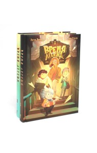 Время легенд. Кн. 1: Время легенд. Кн. 2: Тайна Черного Книжника (комплект из 2-х книг). Чунаев С., Верещагин А.