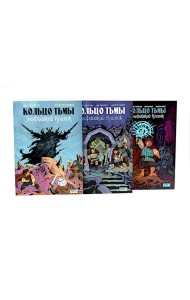 Кольцо Тьмы. Эльфийский клинок: Т. 1-3 (комплект из 3-х книг)