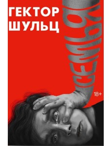 Семья. Шульц Г. Семья. Шульц Г.