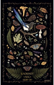 Блокнот «Лес»