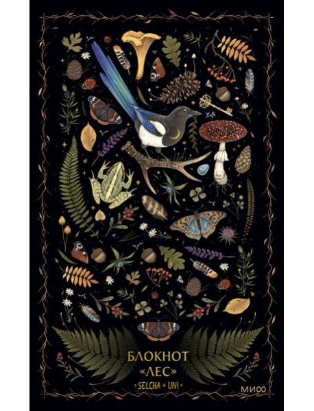 Блокнот «Лес»
