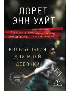 Колыбельная для моей девочки Колыбельная для моей девочки