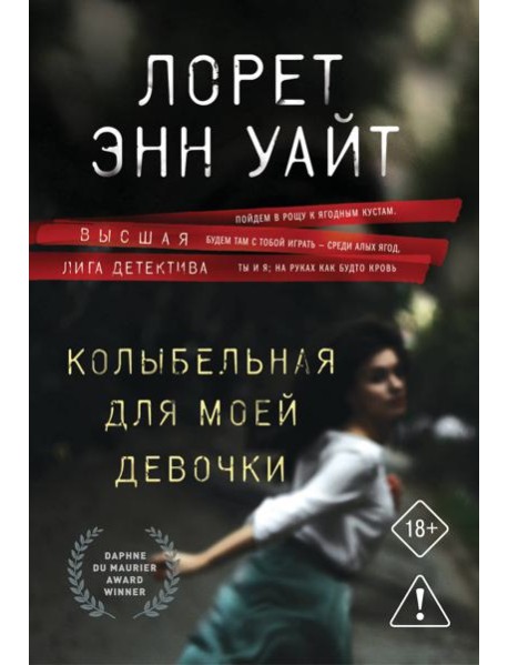 Колыбельная для моей девочки