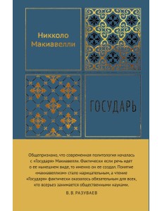 Государь Государь