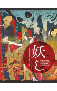 Ускользающие тени. Артбук. Иллюстрированная коллекция демонов, духов и чудовищ японской мифологии