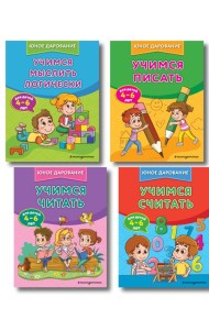 Комплект 4 в 1: учим ребенка читать, считать, логике, писать (ИК)