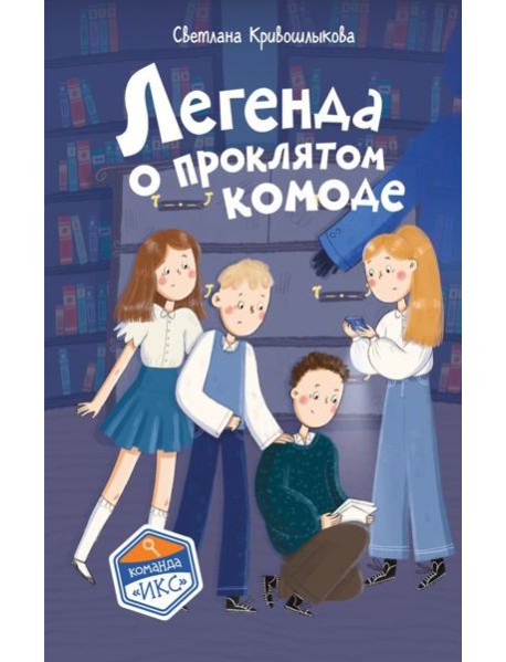 Легенда о проклятом комоде (#5)