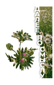 Далее по смыслу