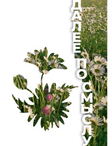 Далее по смыслу Далее по смыслу