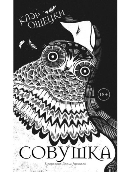 Совушка
