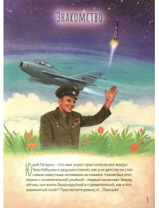 Юрий Гагарин