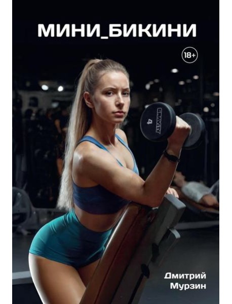 Мини_Бикини