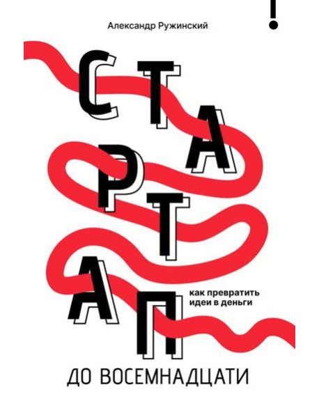 Стартап до 18: как превратить идеи в деньги