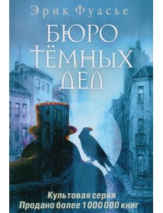 Бюро темных дел Бюро темных дел