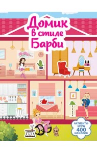 Домик в стиле Барби