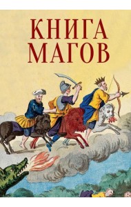 Книга Магов