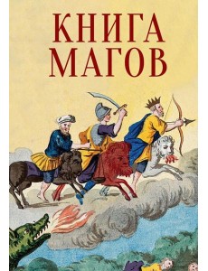 Книга Магов