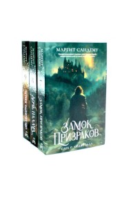 Люди льда. Т. 7-9 (комплект из 3-х книг). Сандему М.