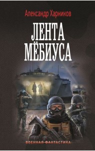 Лента Мёбиуса