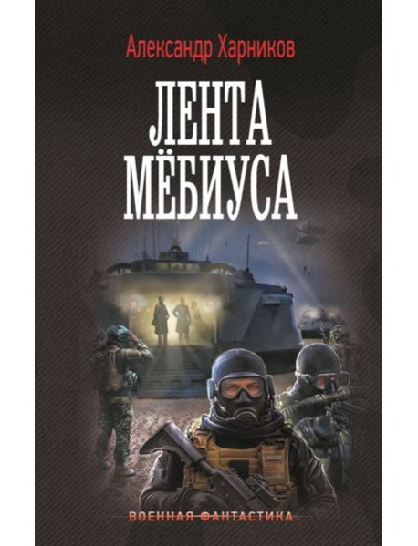 Лента Мёбиуса