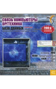 CD. Информационные услуги, база данных 