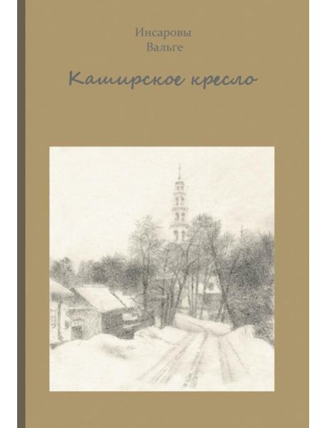 Каширское кресло