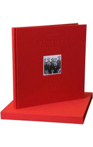 День победы. Фотоальбом (футляр)