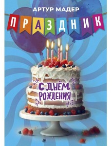 Праздник Праздник