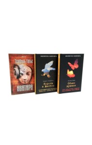 Обмен душами; Аватара; Король в Желтом