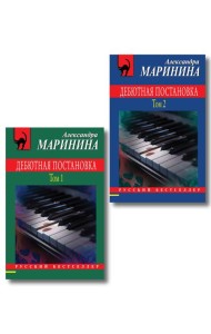 Комплект из 2 книг (Дебютная постановка. Том 1, Дебютная постановка. Том 2)