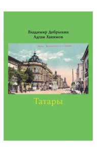 Татары