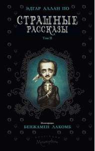Страшные рассказы