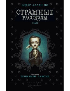 Страшные рассказы