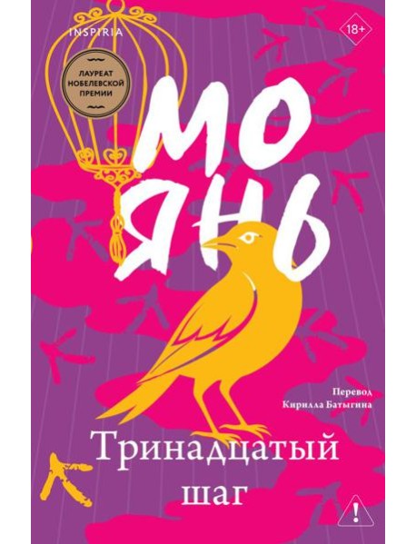 Тринадцатый шаг