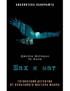 Шах и мат Шах и мат