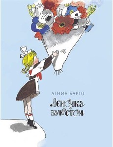 Леночка с букетом. Книги нашего детства