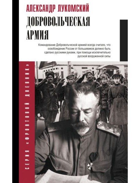 Добровольческая армия