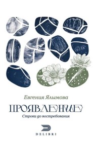 Проявление