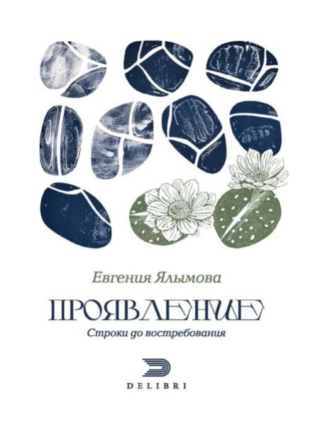 Проявление