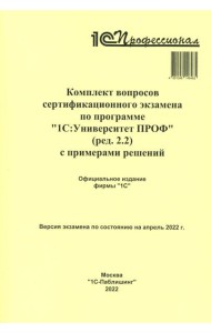 Комплект вопросов сертификационного экзамена по программе 