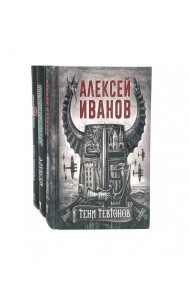 Тени тевтонов; Пищеблок; Пищеблок -2