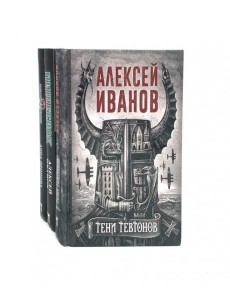 Тени тевтонов; Пищеблок; Пищеблок -2