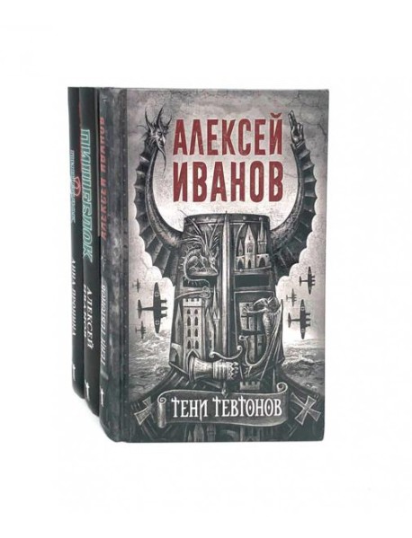 Тени тевтонов; Пищеблок; Пищеблок -2