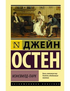 Мэнсфилд-Парк