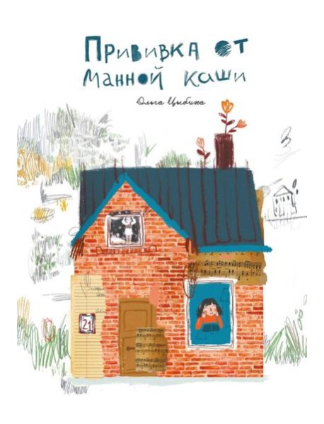 Прививка от манной каши