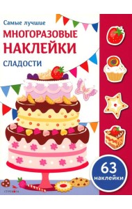 Самые лучшие многоразовые наклейки. Сладости