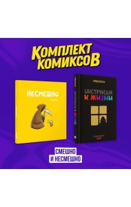 Комплект комиксов 