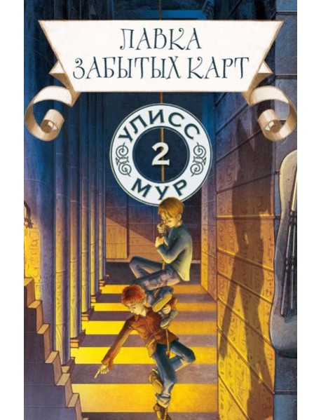 Лавка забытых карт