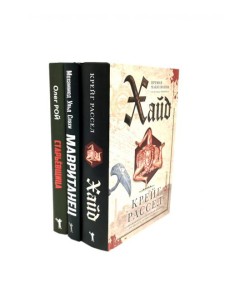 Хайд; Мавританец; Старьевщица Хайд; Мавританец; Старьевщица