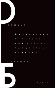 Фискальная политика при низких процентных ставках